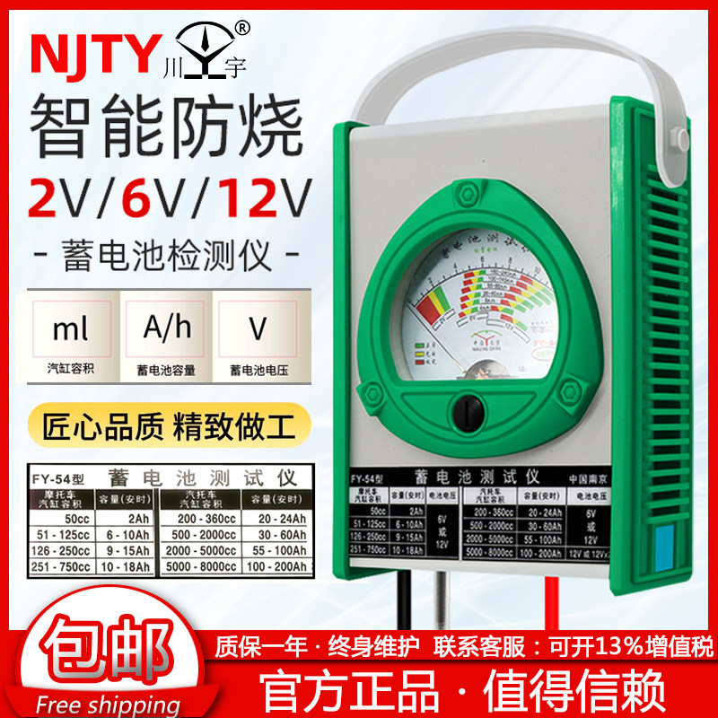 天宇FY-54汽车蓄电池测试仪电动车电瓶容量检测仪6v12v电瓶表放电