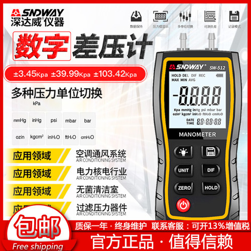 深达威SW-512A手持数显差压计