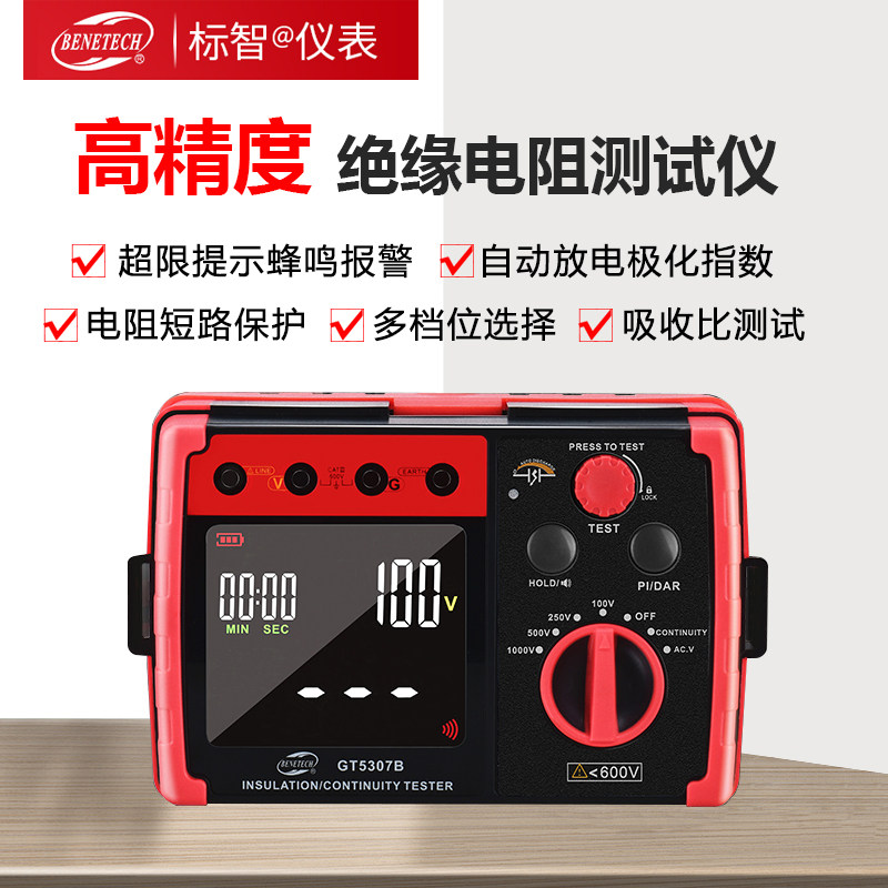 标智GT5306A绝缘兆欧表电阻测试电缆绝缘测试电子摇表兆欧表1000v