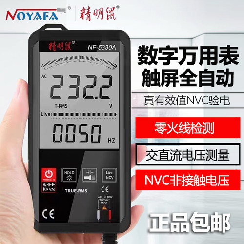 精明鼠数显万用表全自动量程触屏