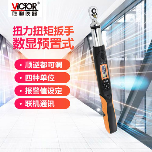 胜利NG30C工业级力矩扳手扭力计