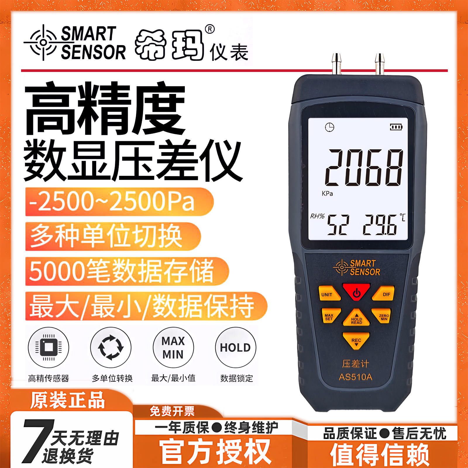 希玛AS510A/510B高精度手持压差表负压表电子燃气管道数字差压计