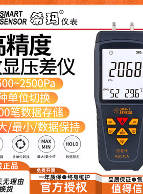 希玛AS510A/510B高精度手持压差表负压表电子燃气管道数字差压计