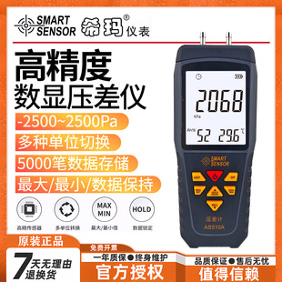 510B高精度手持压差表负压表电子燃气管道数字差压计 希玛AS510A