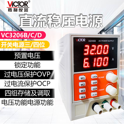胜利VC3206C高精度线性直流稳压