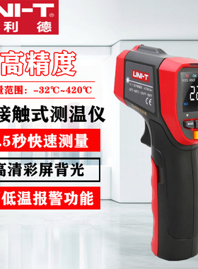 优利德红外线测温工业级UT301A+高精度测油温水温厨房温度测温仪