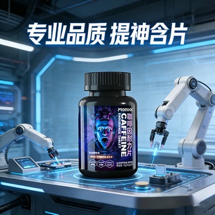 PROMIXX高因咖啡片上课学习提神含片司机开车电竞游戏加班熬夜糖