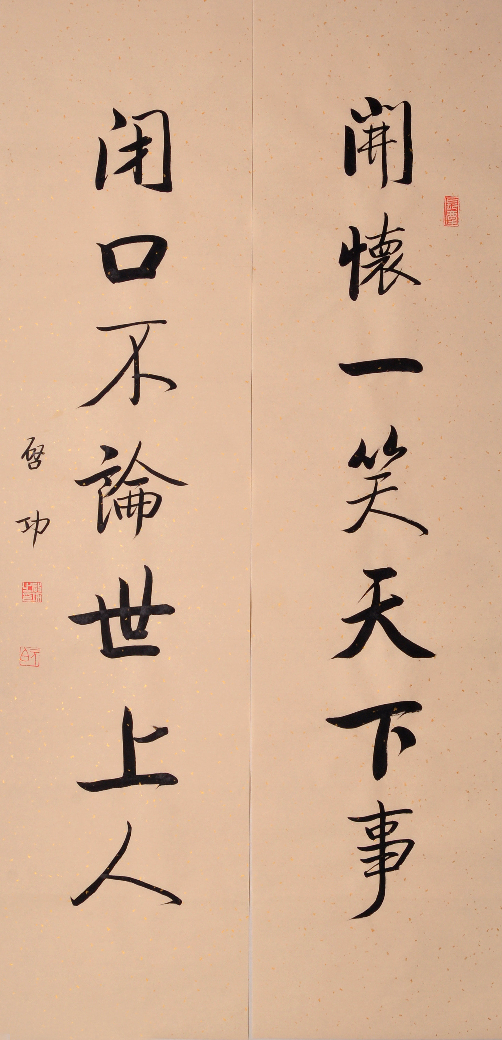 毛笔手写真迹启功老师作品