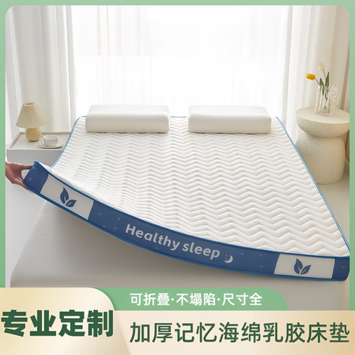 乳胶记忆海绵加厚定制床垫