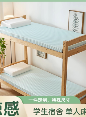 床垫学生宿舍凉感单人透气床褥65x165x75x175x80x180x85x185x70