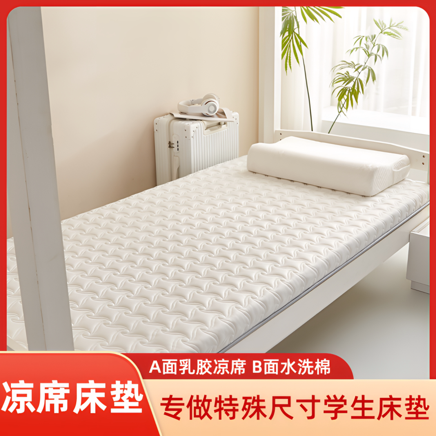 床垫宿舍学生单人寝室上下铺软垫褥子凉席80cm两用90x190x85x195