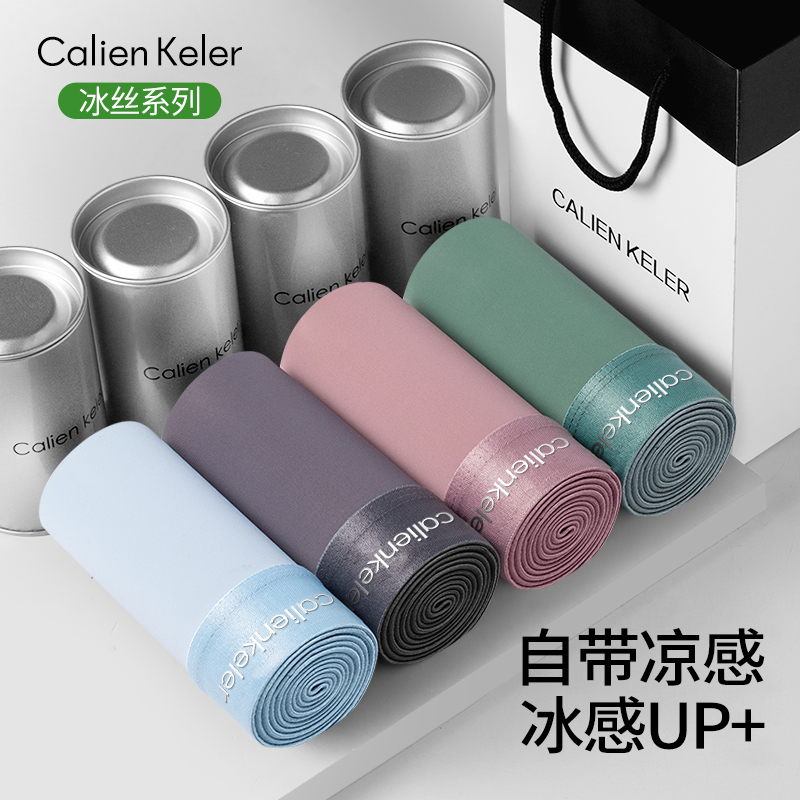 CK凉感男士内裤冰丝抗菌抑菌透气男式四角速干短裤名牌高档礼盒