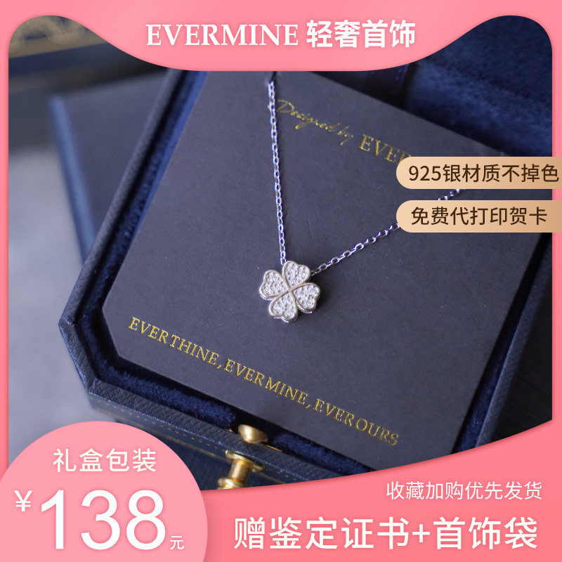 四叶幸运草evermine送送女朋友