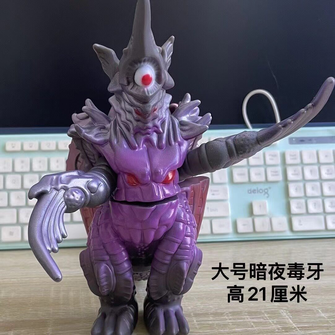 大号怪兽软胶夜袭暗夜毒牙