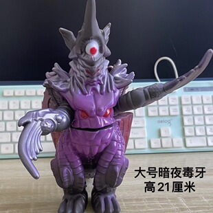 大号软胶怪兽 暗夜毒牙 夜袭奈特梵古赤目噩梦兽儿童玩具人偶模型