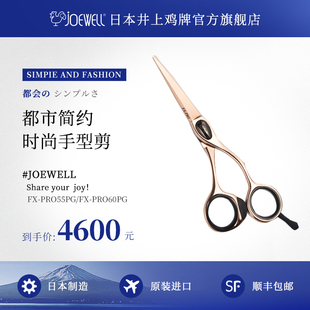 PRO55PG专业美发A型直剪专用正品 JOEWELL井上鸡牌日本原装 进口FX
