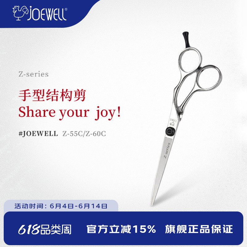 JOEWELL井上鸡牌日本原装进口Z-55C美发剪刀专业理发直剪平剪手型