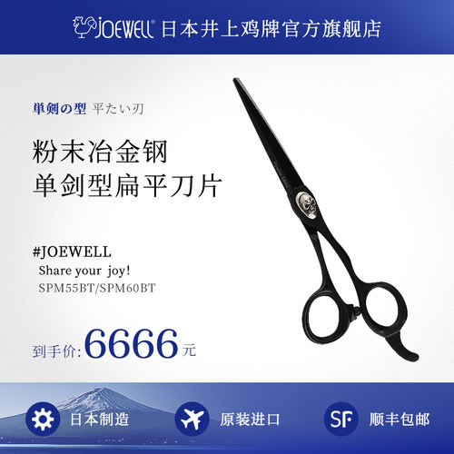 joewell日本美发剪刀原装进口