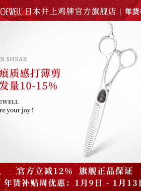 JOEWELL井上鸡牌日本原装进口JGC-24美发质感打薄牙剪专业碎发剪