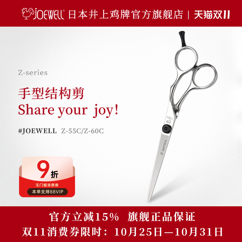 JOEWELL井上鸡牌日本原装进口Z-55C美发剪刀专业理发直剪平剪手型