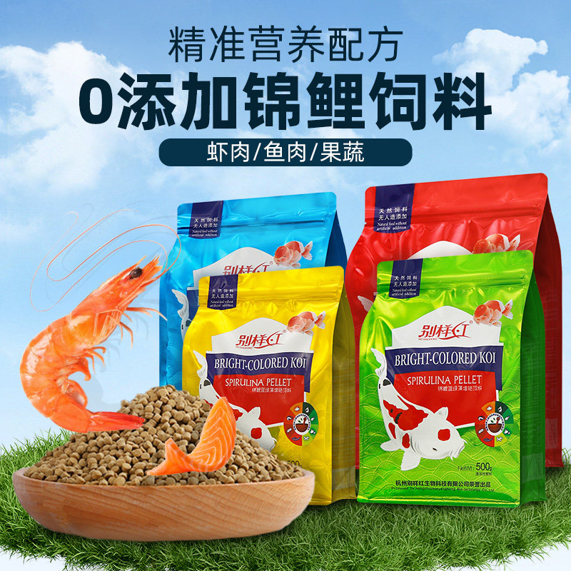 别样红锦鲤金鱼颗粒饲料全阶段