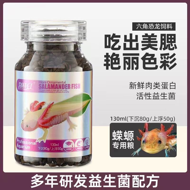 六角恐龙粮蝾螈鱼粮饲料食物底栖鱼粮图片