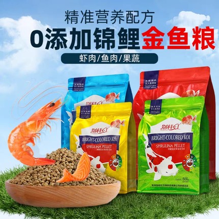 别样红淡水鱼粮增色曾艳鱼饲料锦鲤金鱼饲料