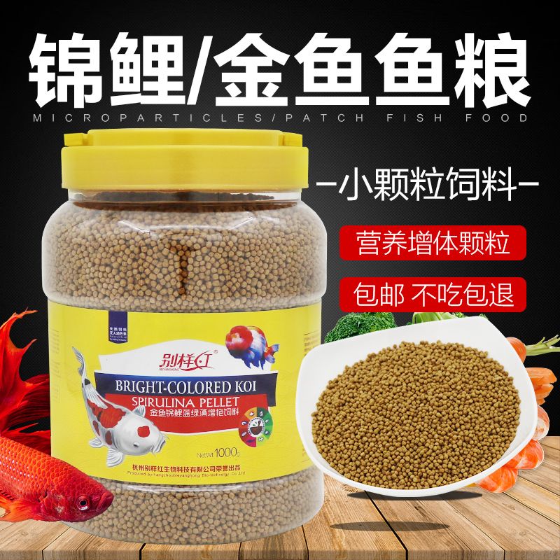 别样红颗粒金鱼锦鲤鱼粮鱼食鱼图片