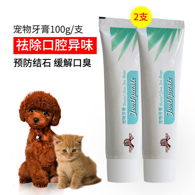 宠物专用牙膏可食用狗通用猫狗