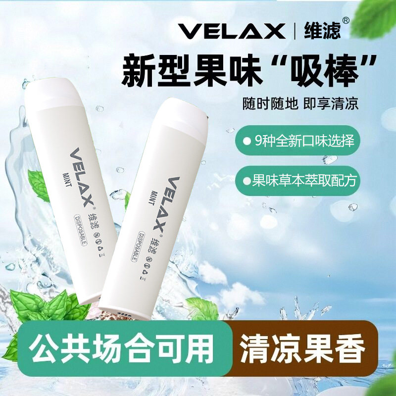 VELAX 果味吸棒缓解烟瘾清新口气香烟替代清凉替烟棒替代烟吸棒,ZIPPO/瑞士军刀/眼镜,烟嘴,淘宝优惠券,粉丝福利购,淘宝优惠卷