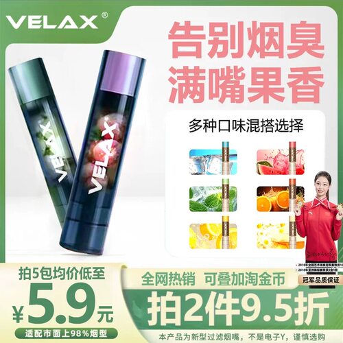 VELAX维滤水果口味过滤烟嘴