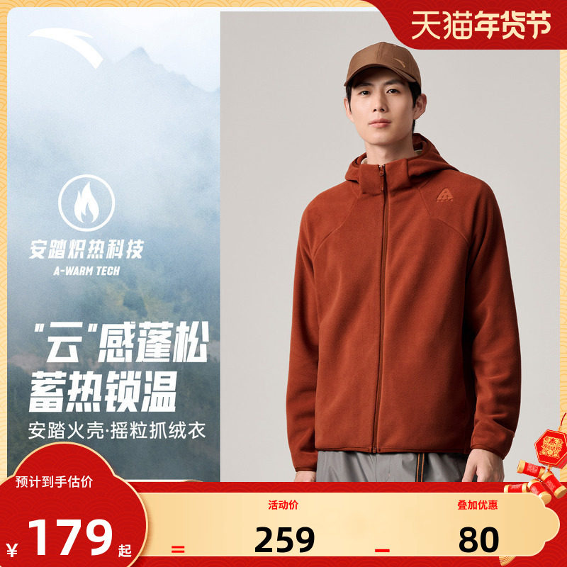 安踏火壳抓绒衣丨摇粒绒外套男冬季抗静电长袖户外加绒立领上衣,运动服/休闲服装,运动茄克/外套,淘宝优惠券,粉丝福利购,淘宝优惠卷