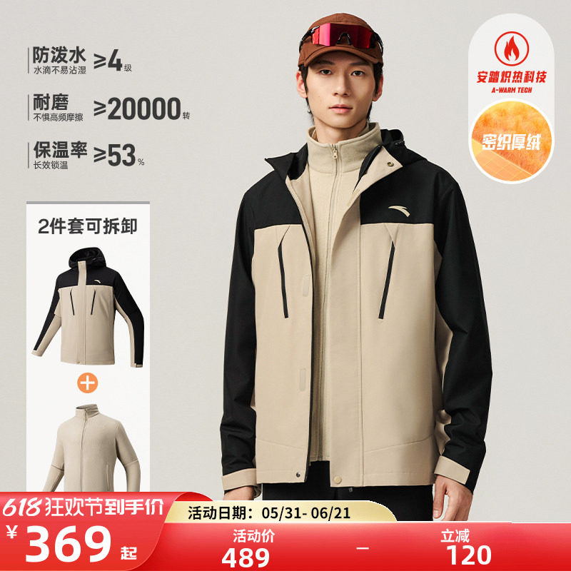 安踏三合一冲锋衣男2026年夏季新款加厚防风防水户外两件套登山服