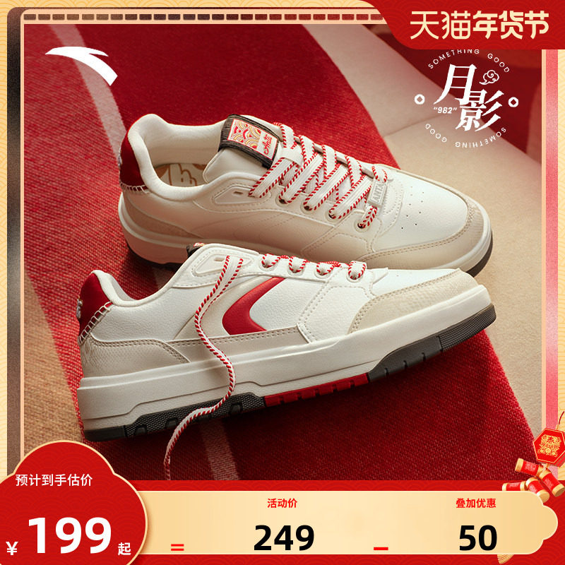 安踏好事发生丨982月影新年款板鞋女鞋同款休闲运动鞋子122518060,运动鞋new,板鞋,淘宝优惠券,粉丝福利购,淘宝优惠卷