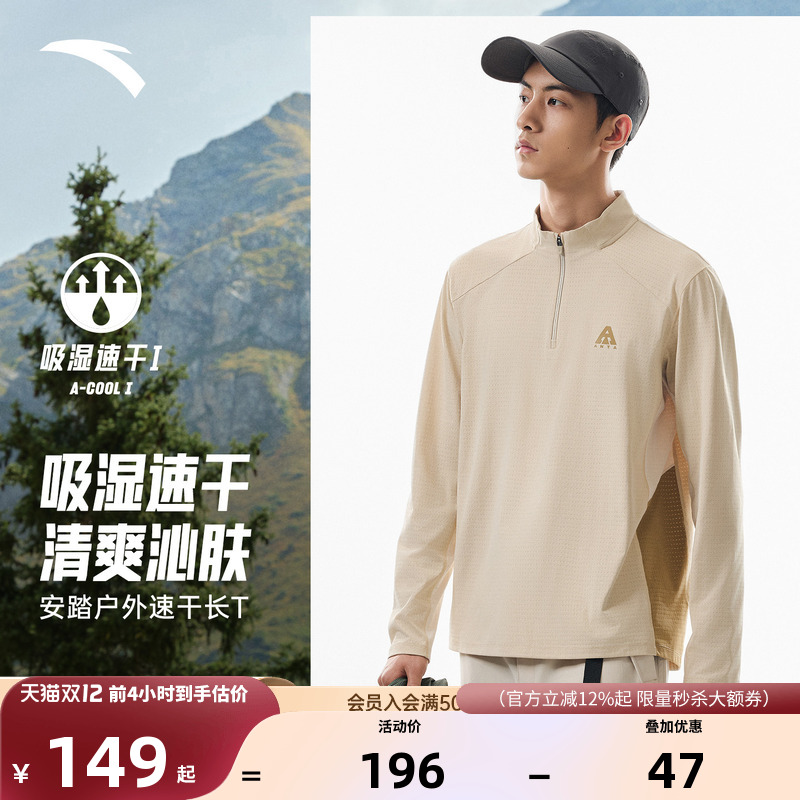 安踏大地之壳户外长袖t恤男款
