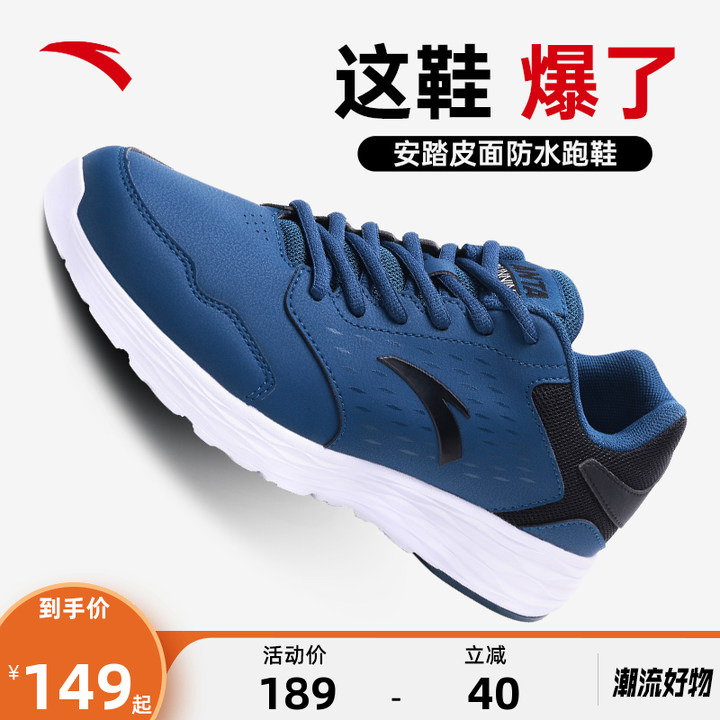 安踏防水防雨皮面男鞋