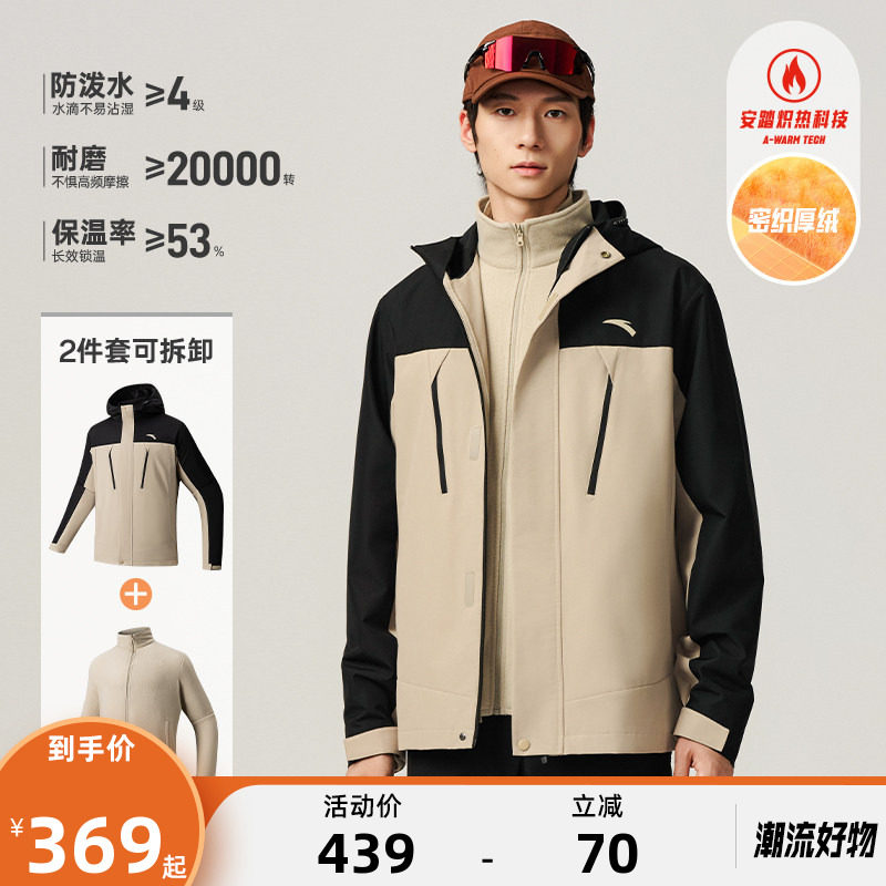 安踏三合一冲锋衣男2026年夏季新款加厚防风防水户外两件套登山服