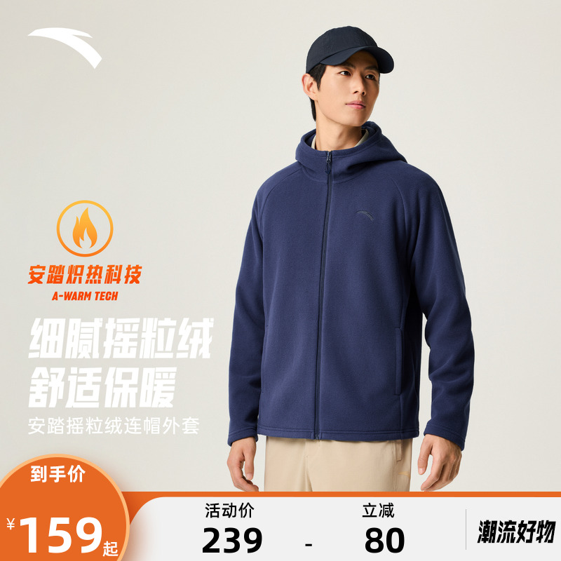 安踏男子轻量保暖抓绒衣