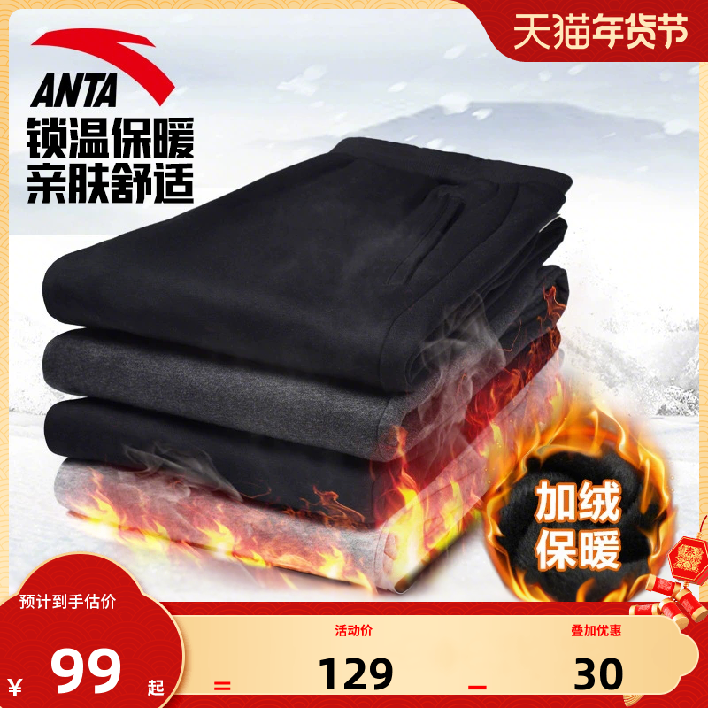 安踏运动裤男长裤2025新款加绒保暖直筒宽松防泼水男士休闲裤子,运动服/休闲服装,运动长裤,淘宝优惠券,粉丝福利购,淘宝优惠卷