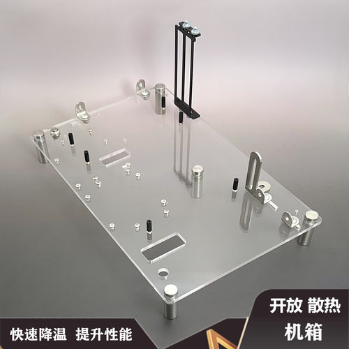 开放式小机箱diy主板支架