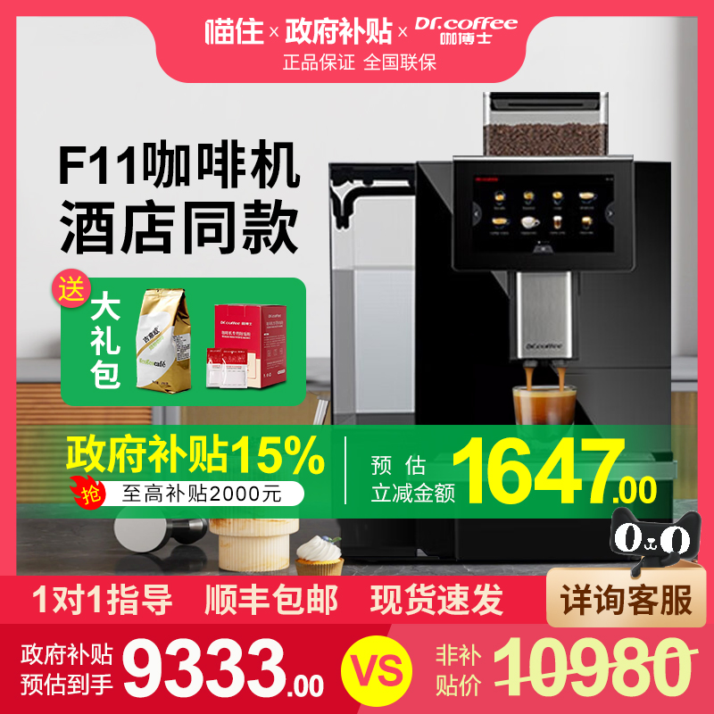 【国补15%】咖博士F11意式咖啡机全自动商用电动研磨萃取一体机