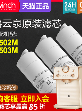 碧云泉G5净水机原装滤芯R502M/R503M莱克净水器MC122/R108/QC114