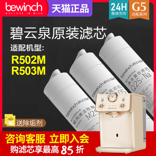 碧云泉G5pro净水机滤芯官方正品