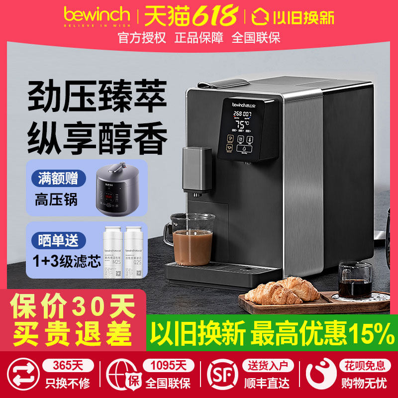 碧云泉K5弱碱胶囊智能咖啡净水机意式浓缩萃取净饮加热一体净水器