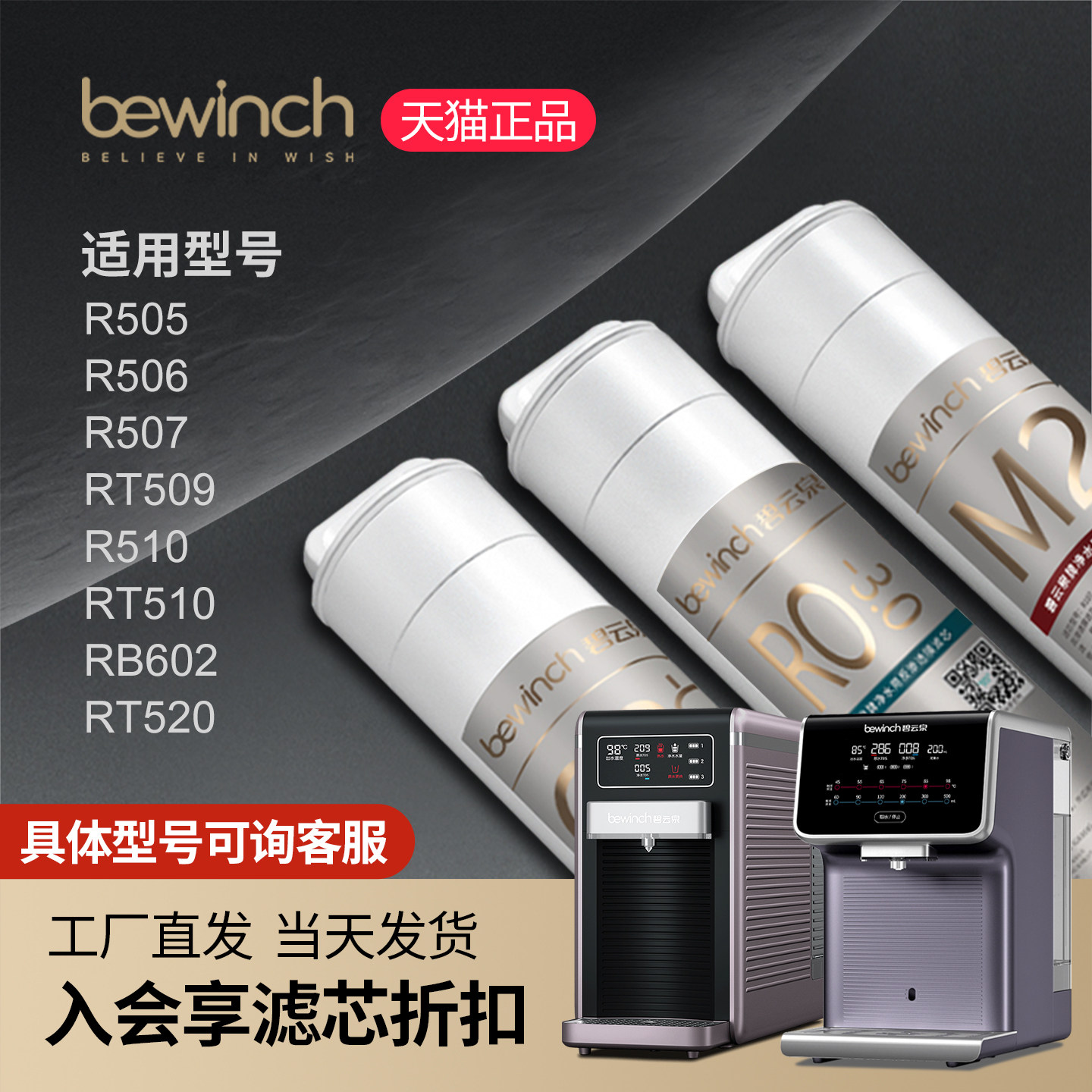 碧云泉G7净水器原装滤芯R510
