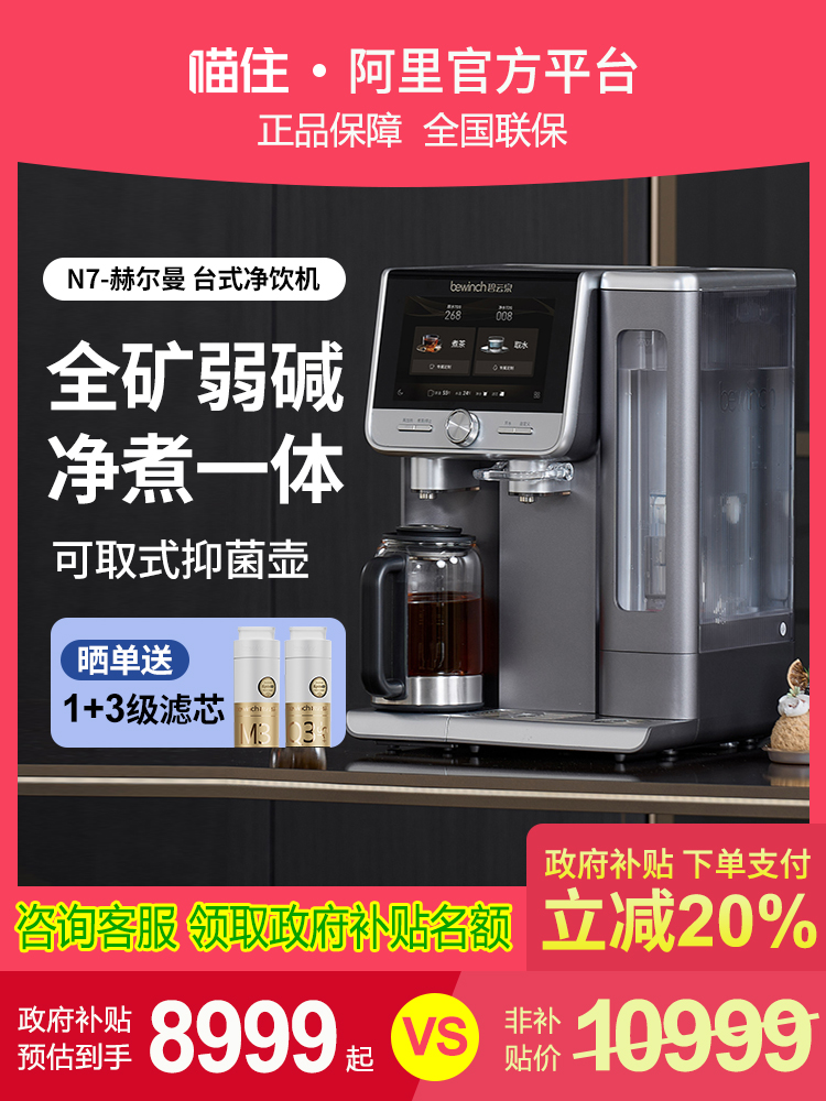 碧云泉N7智能净饮机台式净水器加热一体家用直饮水自来水过滤净化