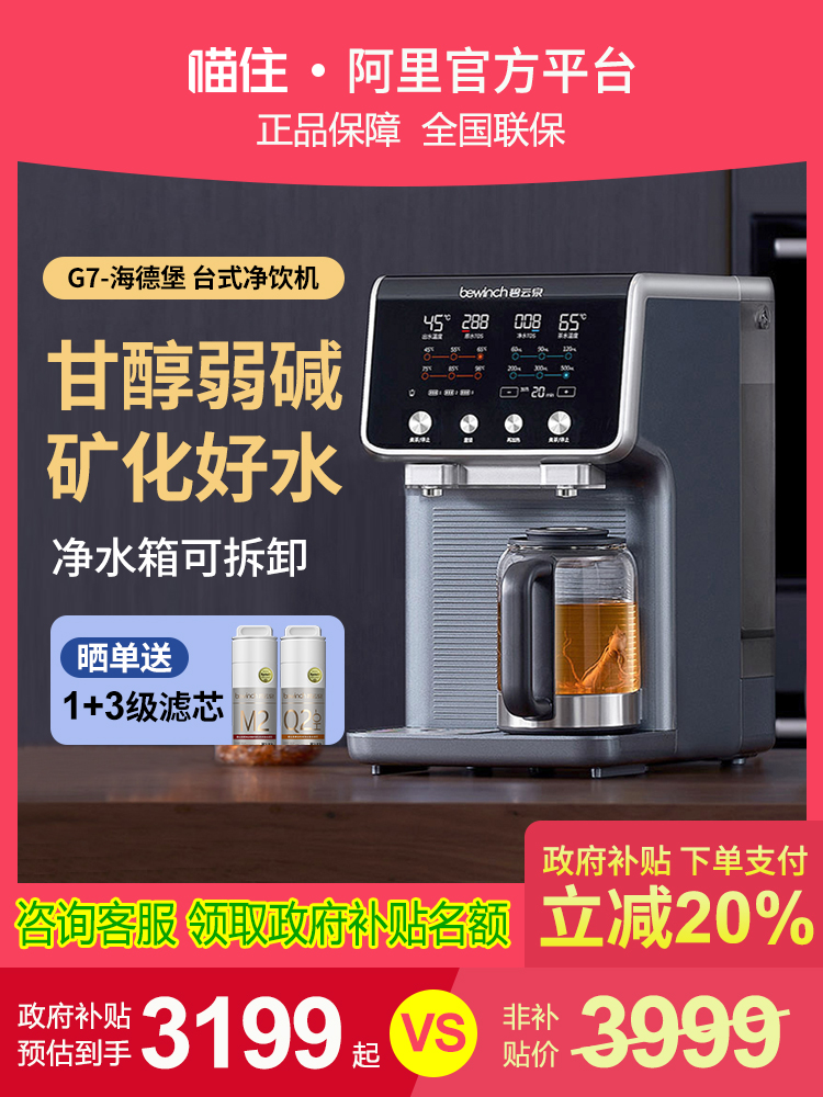 碧云泉G7净水机家用直饮加热一体机净水器台式净饮即热饮水机智能