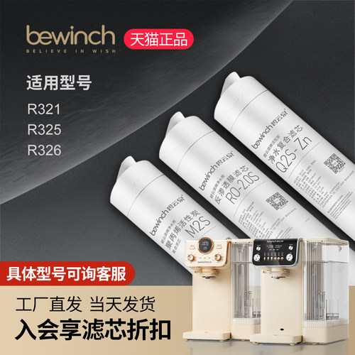 碧云泉R321/R325/R326原装滤芯