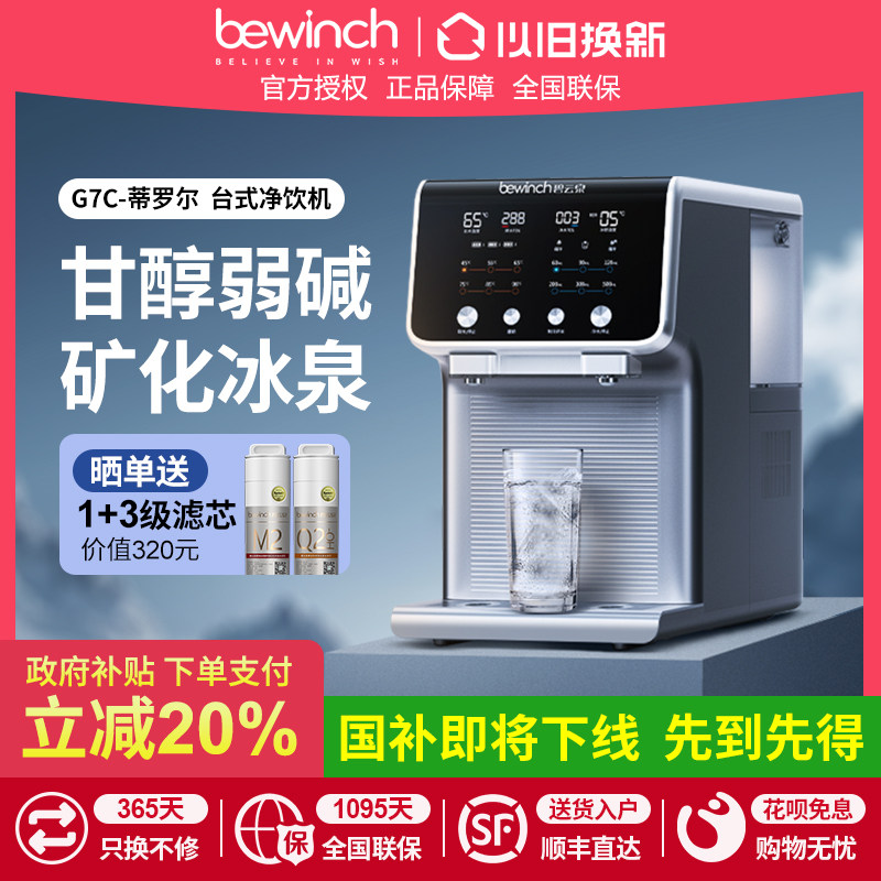 【冰水款】碧云泉G7c净水机制冰冷家用净水器台式直饮即热一体机