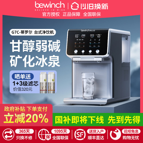 碧云泉制冰冷净水器台式免安装